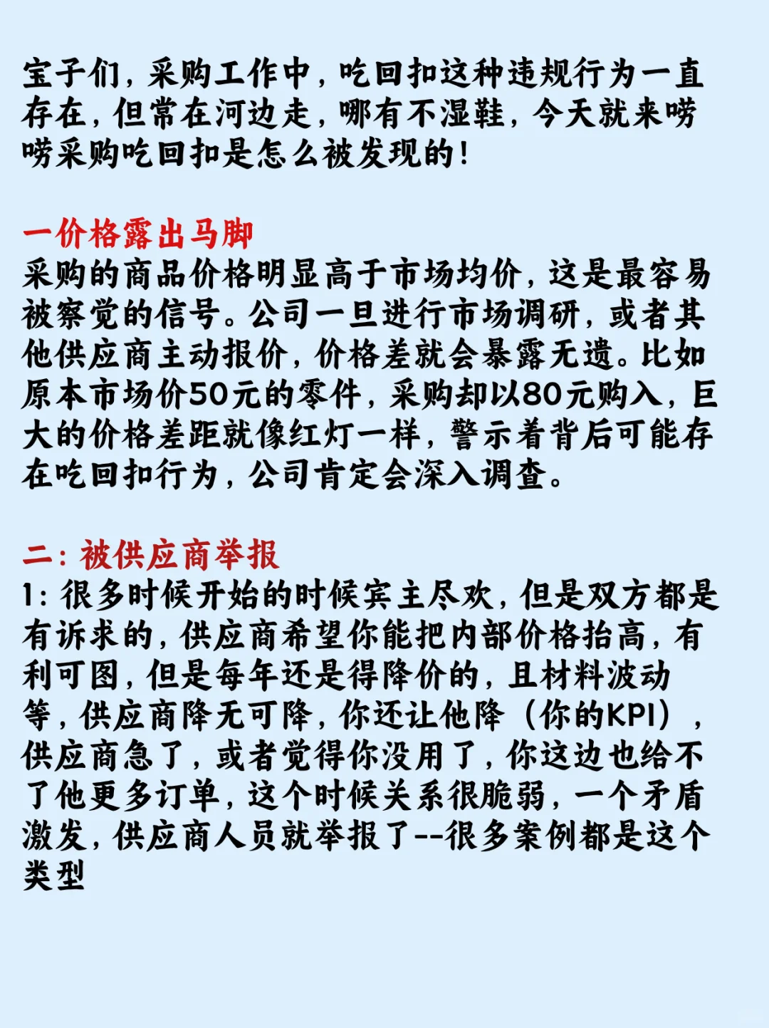 采购吃回扣翻车实录，这些破绽太致命