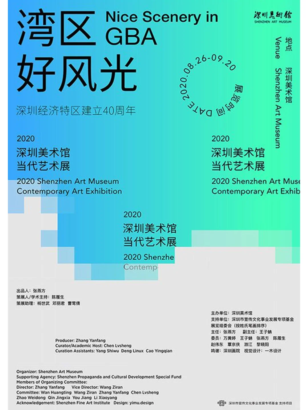 文字海报的审美之旅