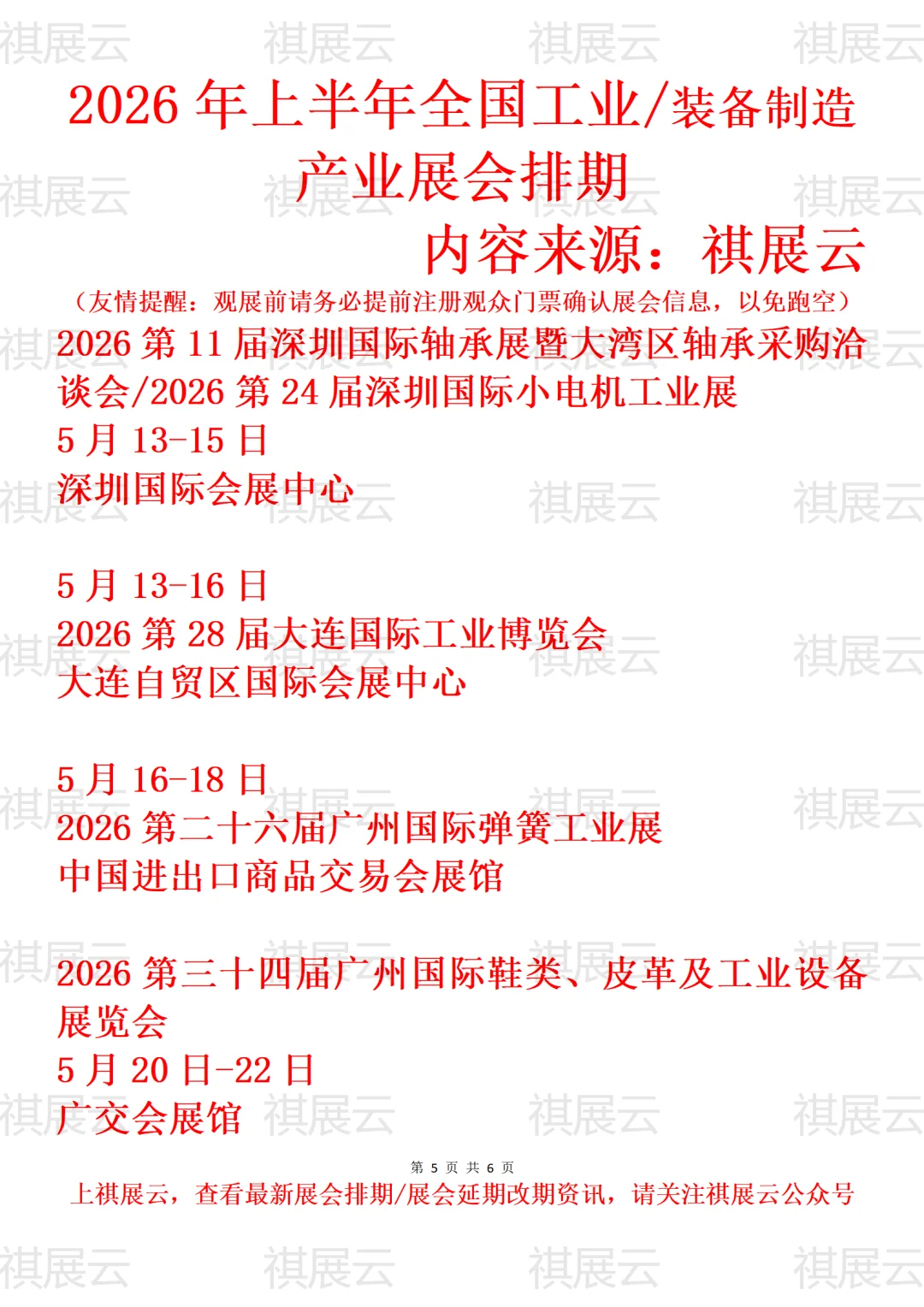 2026年上半年全国工业/装备制造业展会排期