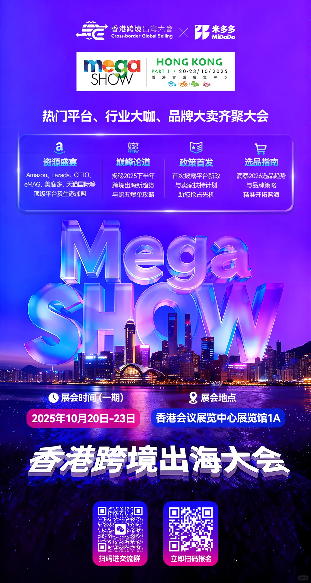 香港跨境大会等你来