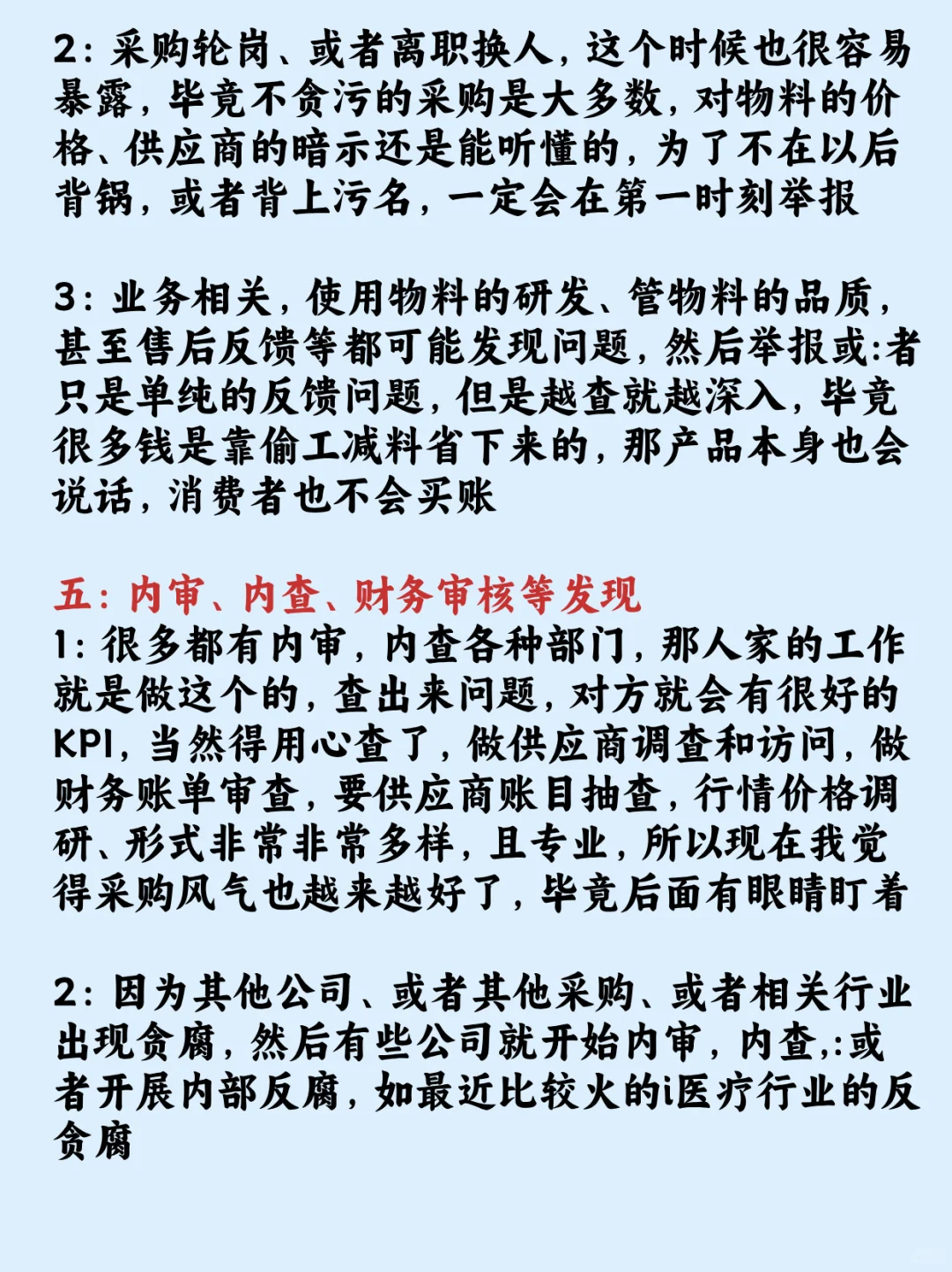 采购吃回扣翻车实录，这些破绽太致命