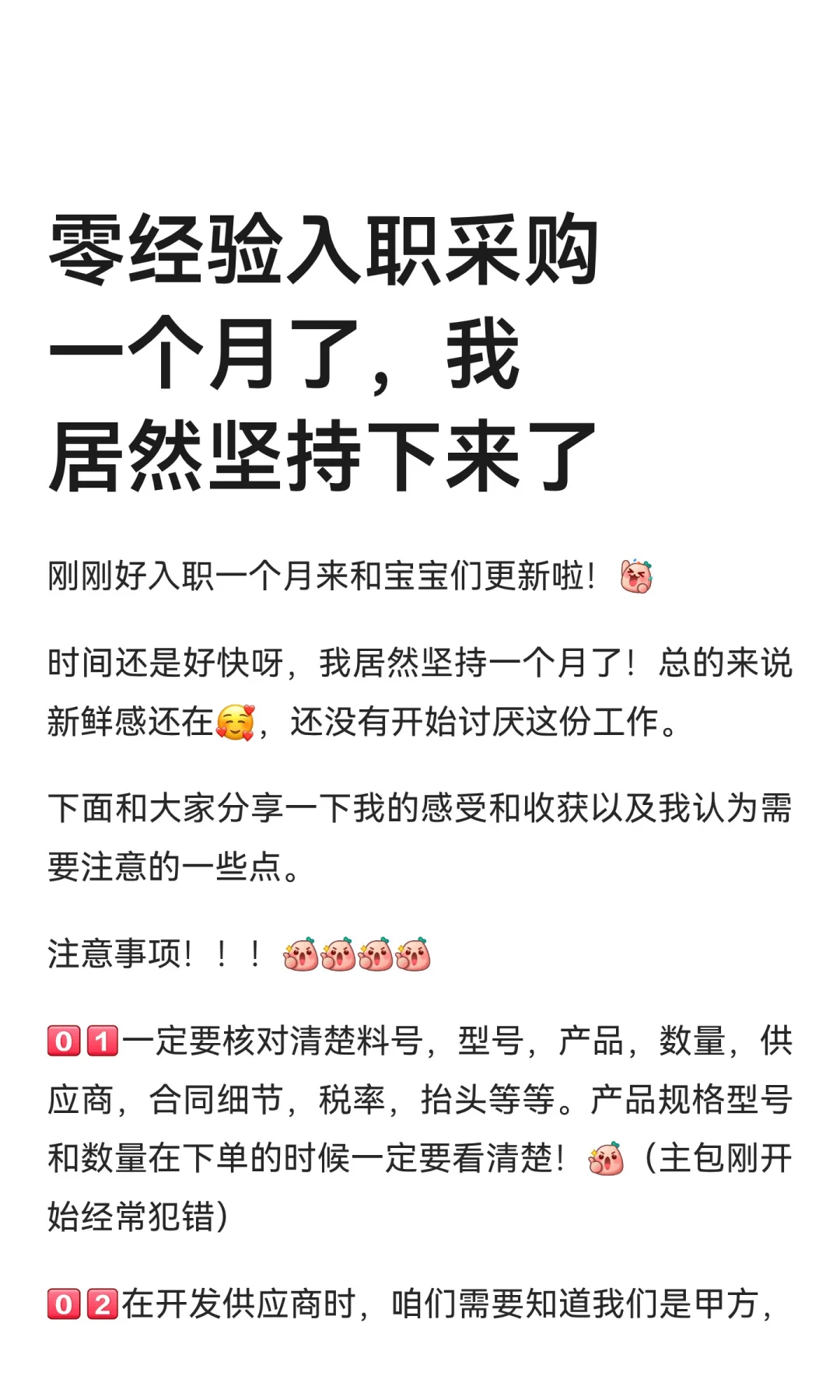 零经验入职采购一个月了，我居然坚持下来了