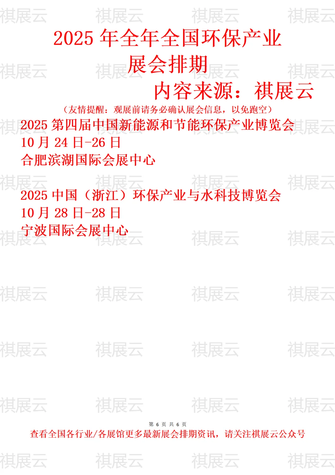 2025全国环保/节能环保/环博会产业展会排期