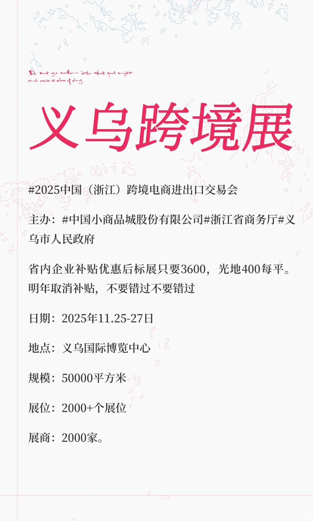 义乌跨境展