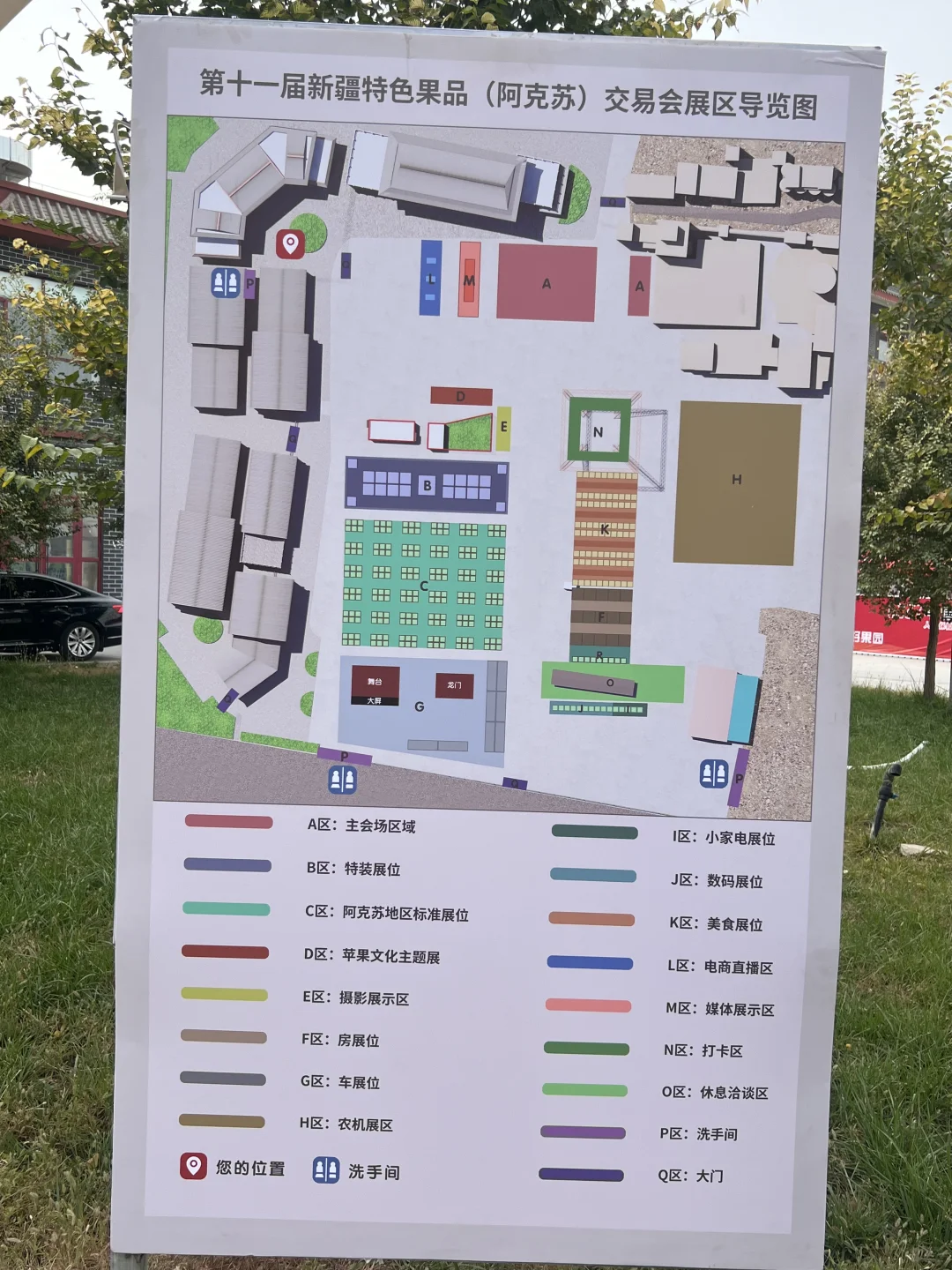 阿克苏偶遇新疆特色果品（阿克苏）交易会