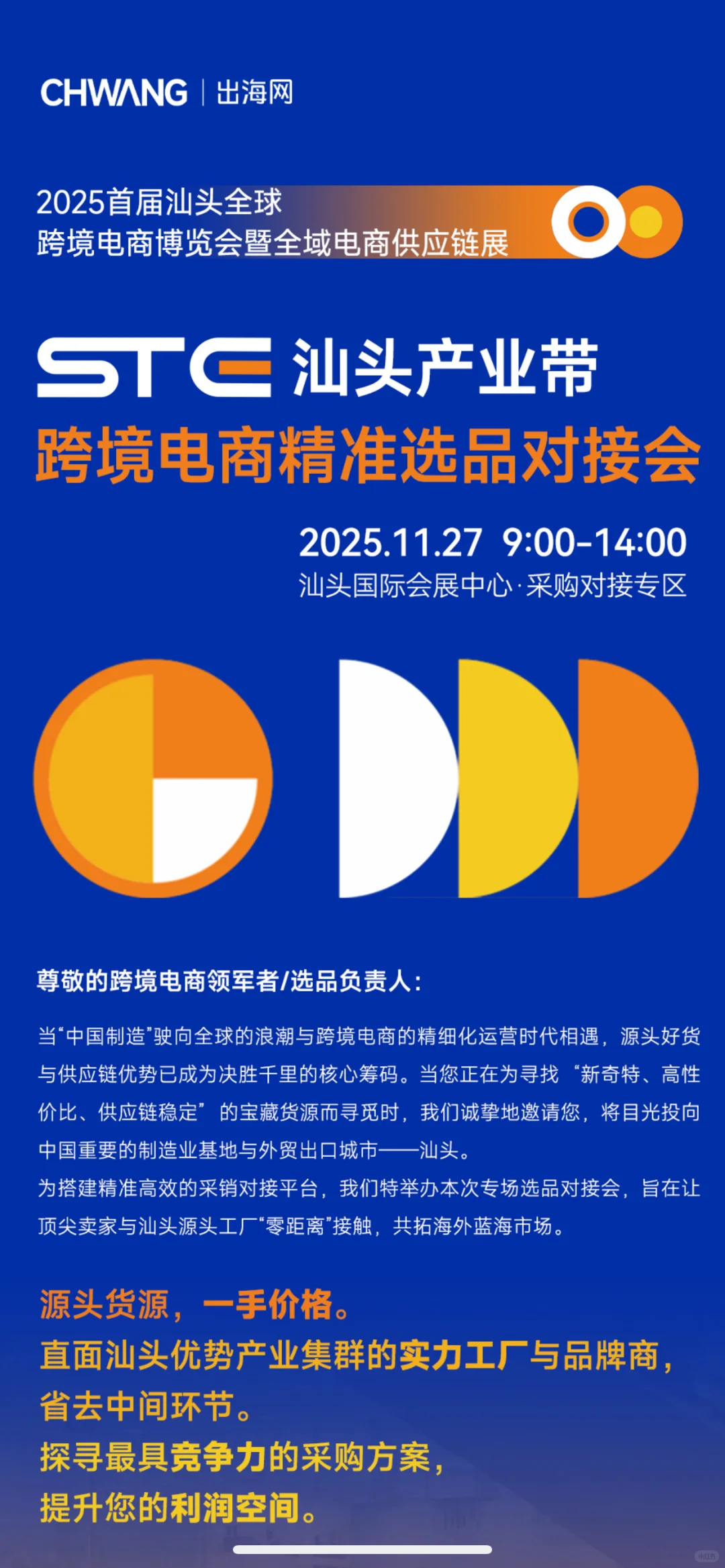 2025汕头跨境展