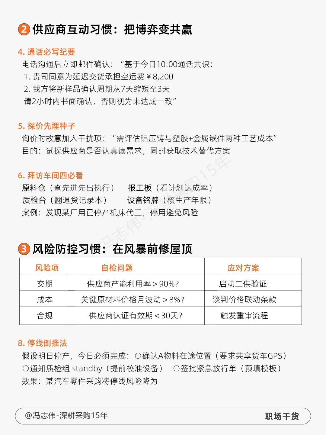 做釆购一定要有的习惯