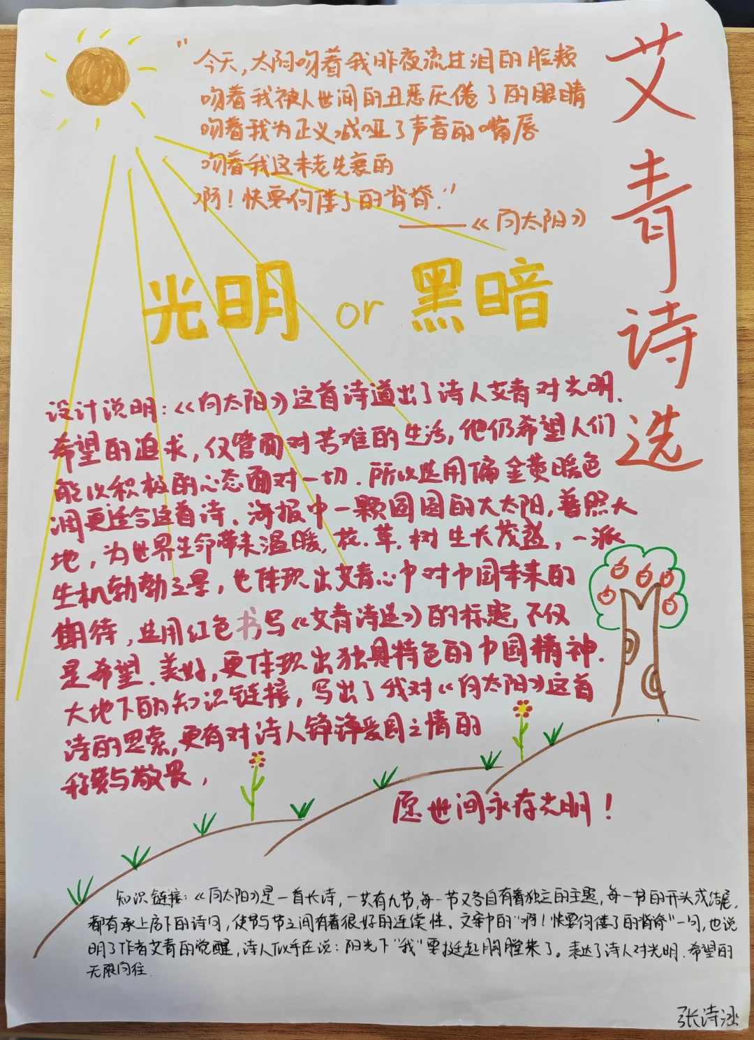 《艾青诗选》海报设计展