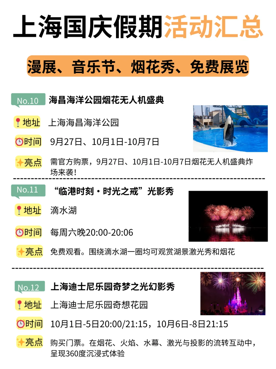 上海国庆假期活动汇总！漫展、烟花秀…