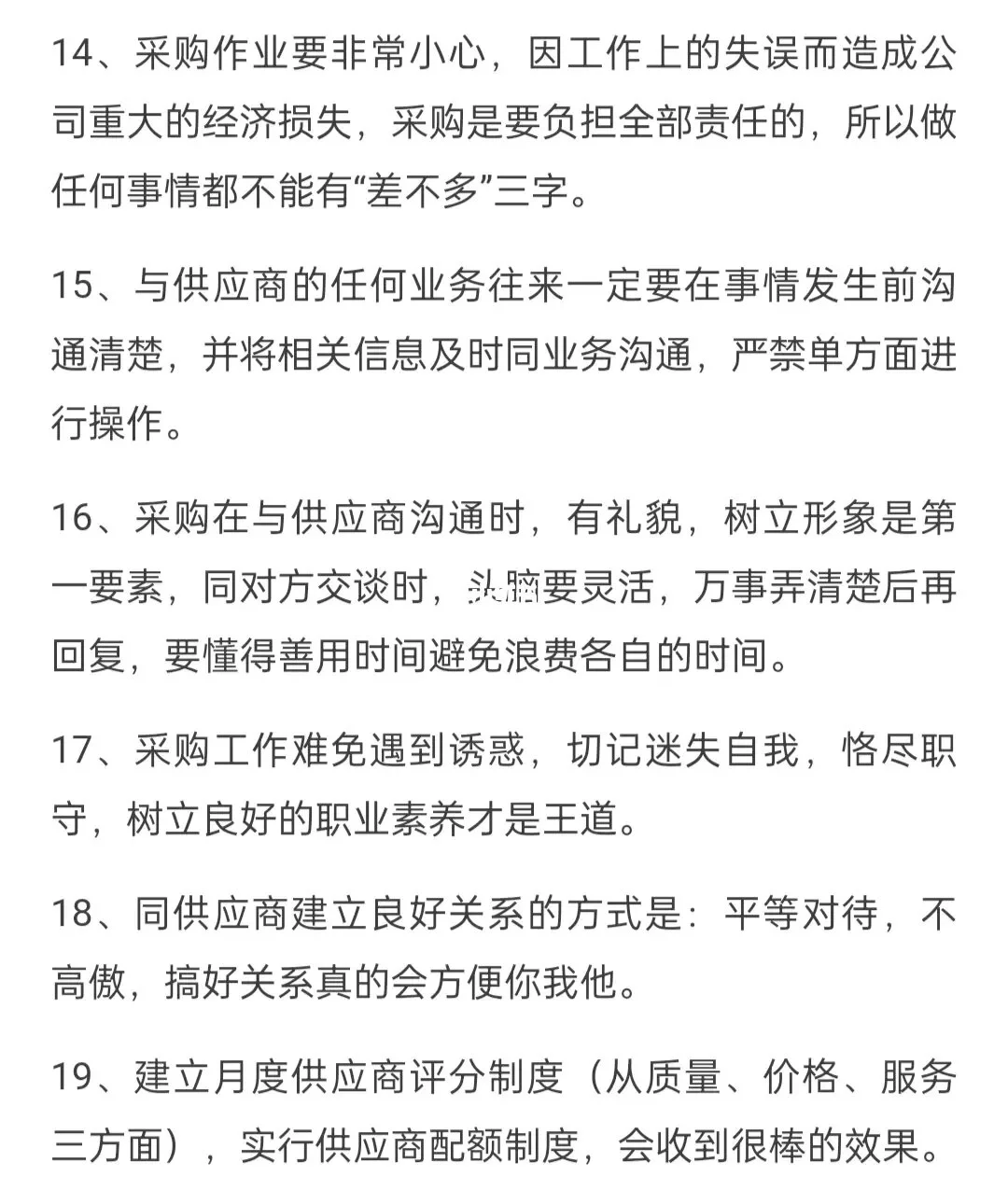 做采购一定要懂得30个小知识