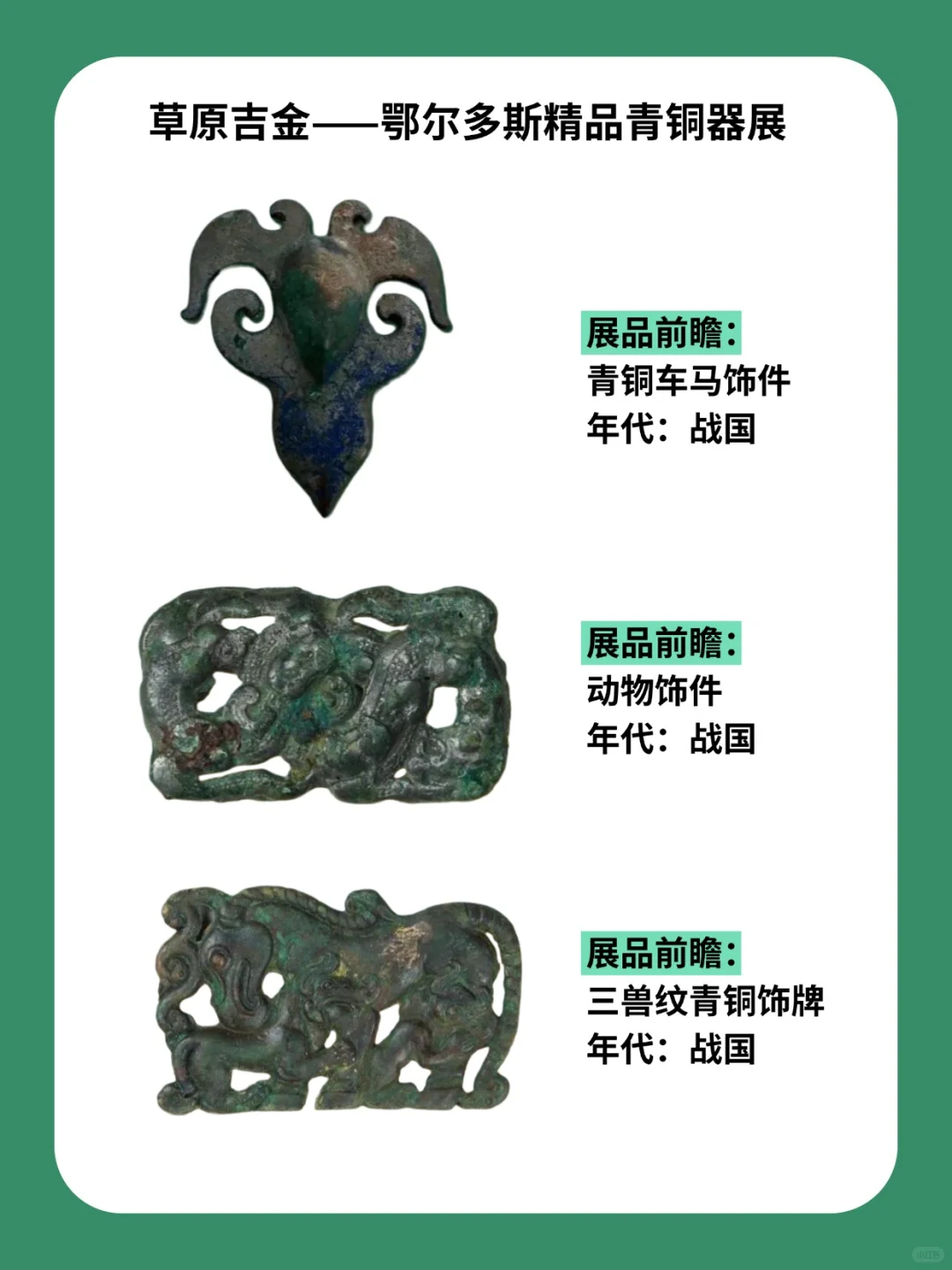 深圳南山博物馆10月起举办草原青铜器大展!
