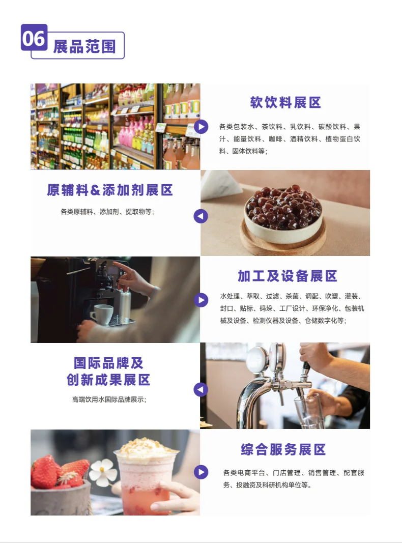 ?亚洲饮料展?