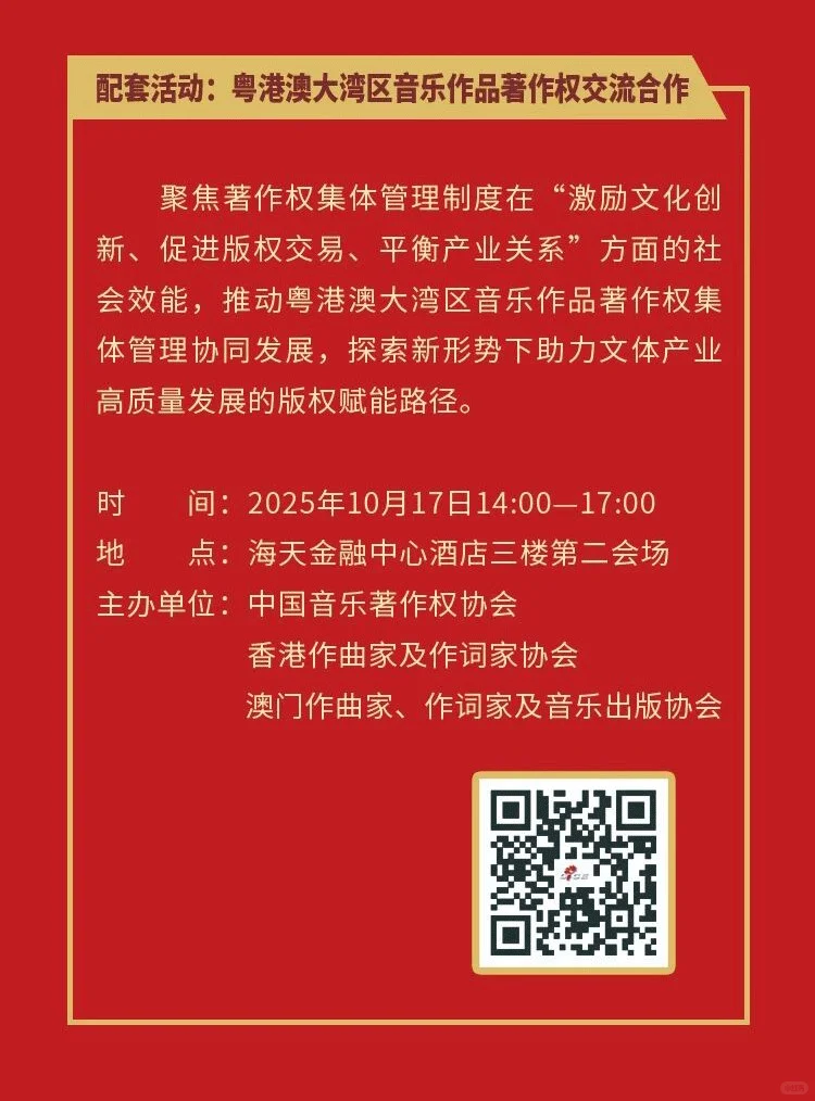 邀请函|2025第十届中国国际版权博览会