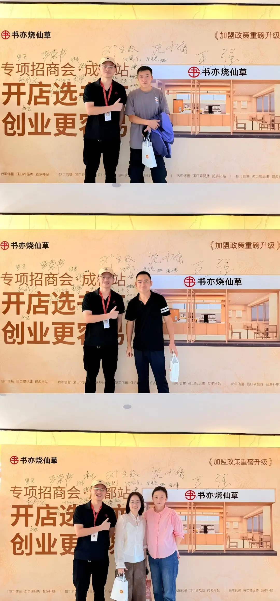2025年秋季—书亦新政策专项招商会