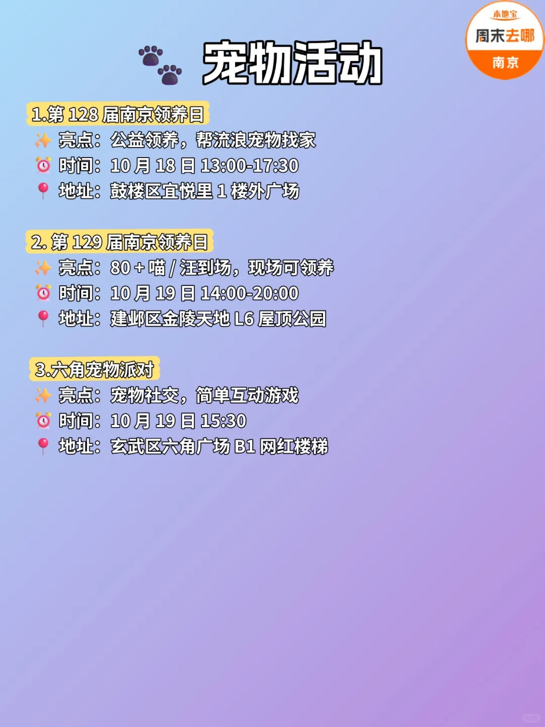 10.17-10.19 | 南京周末活动汇总❗❗