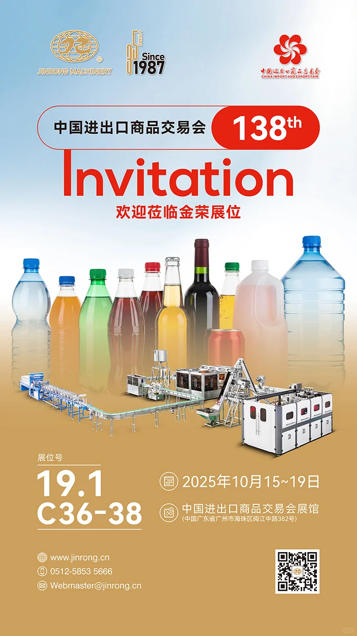 138届广交会,金荣机械与您不见不散