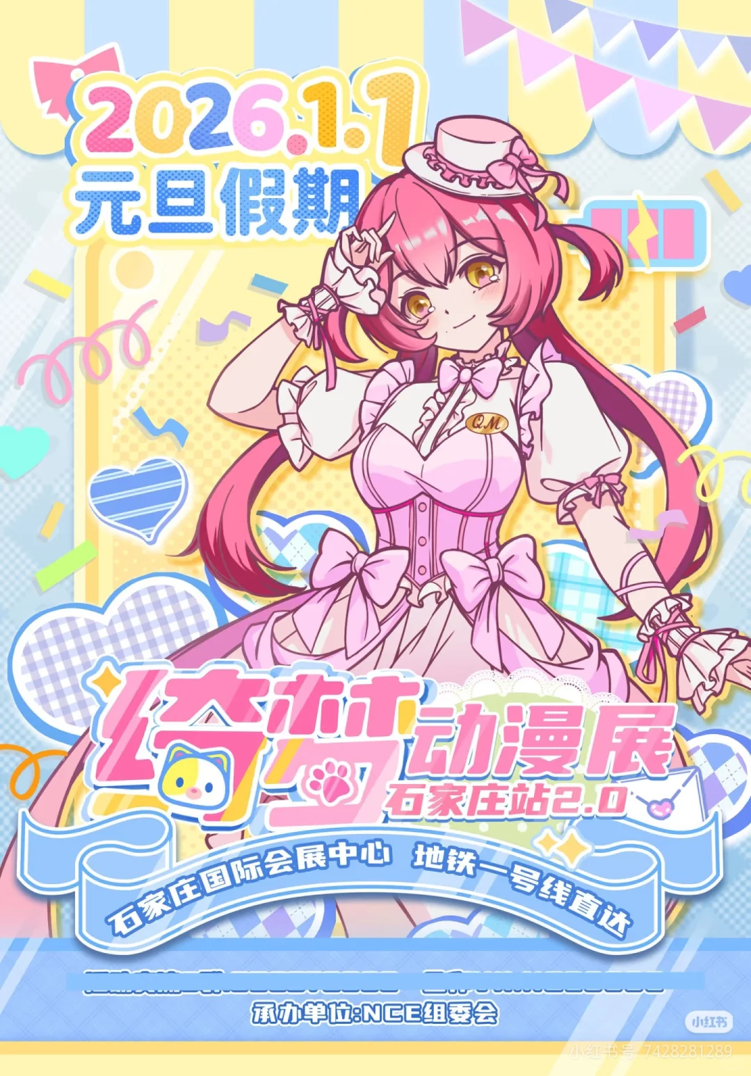 石家庄同一天会展中心有两场漫展？？？