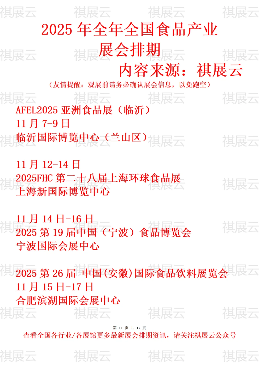 2025年下半年全国食品饮料产业展会排期