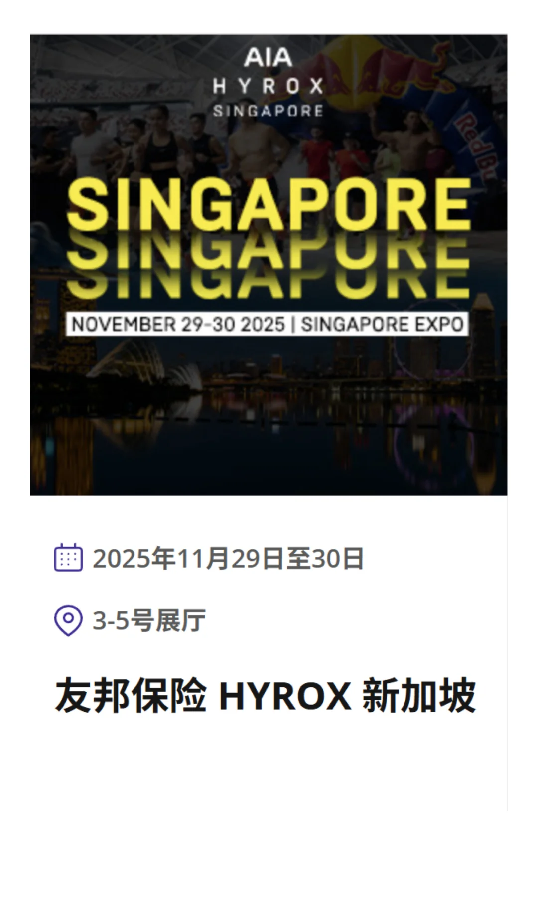 新加坡新展|11月EXPO新展会