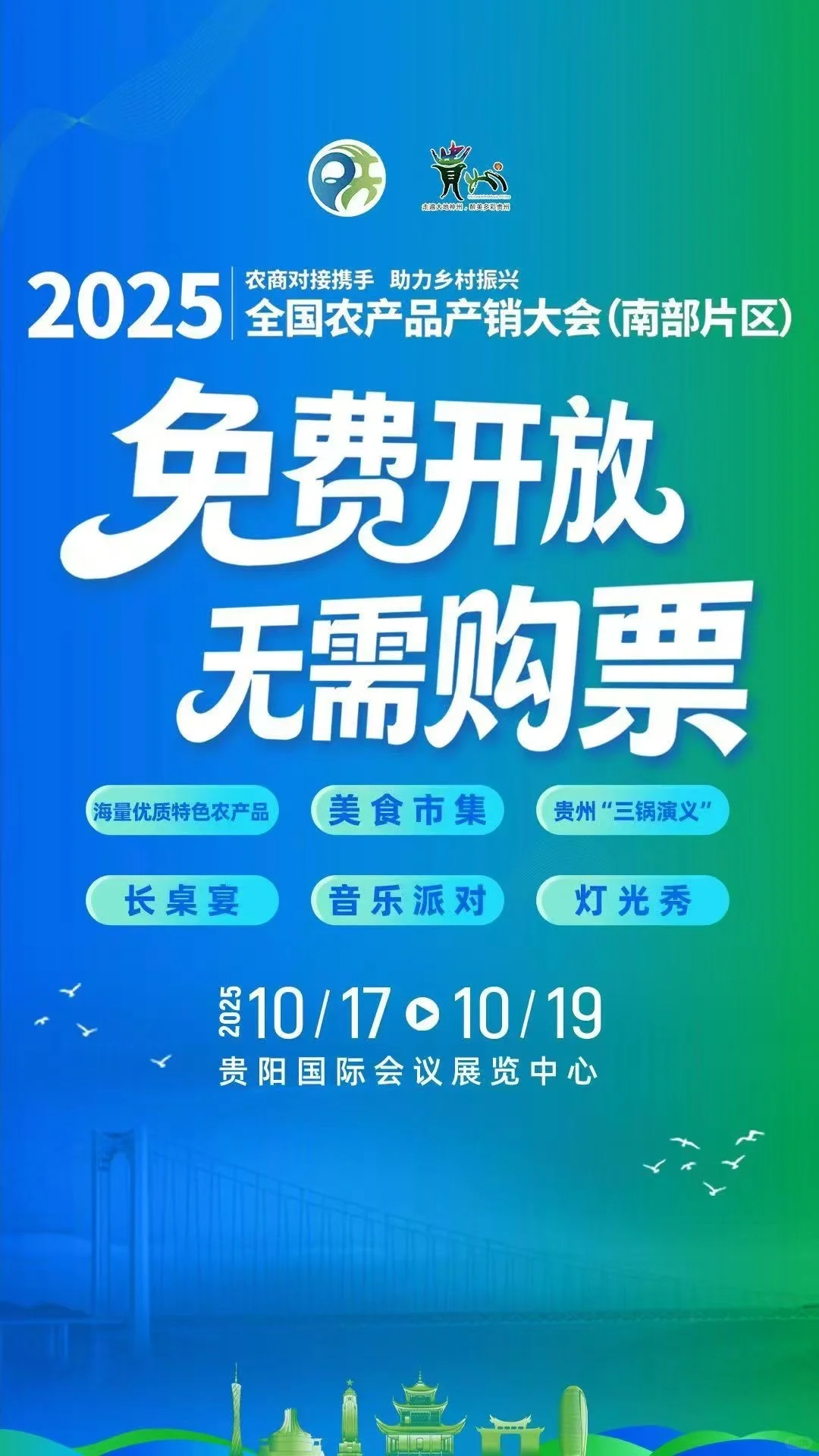 全国农产品产销大会欢迎大家线下体验～