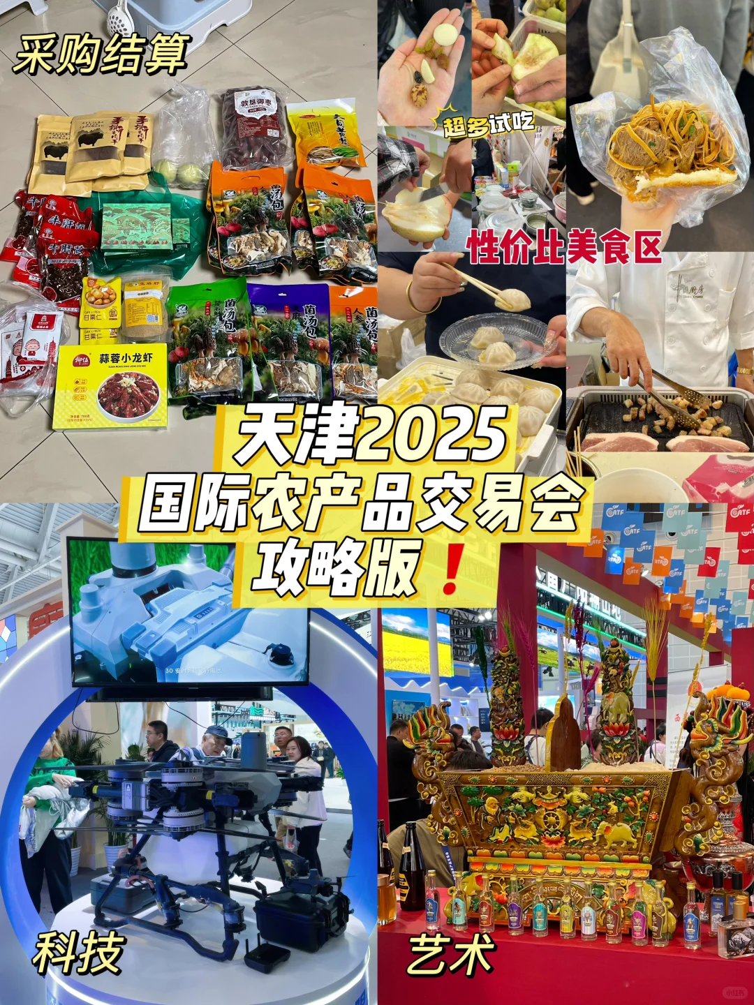 天津2025农产品交易会!一天真的逛不完