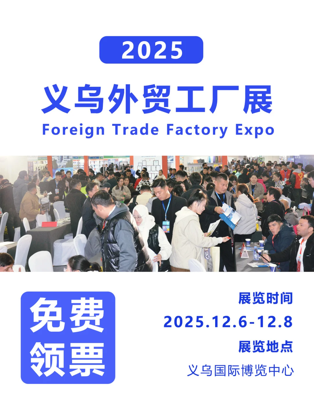 还在找货源发愁?2025义乌外贸工厂展挖到宝