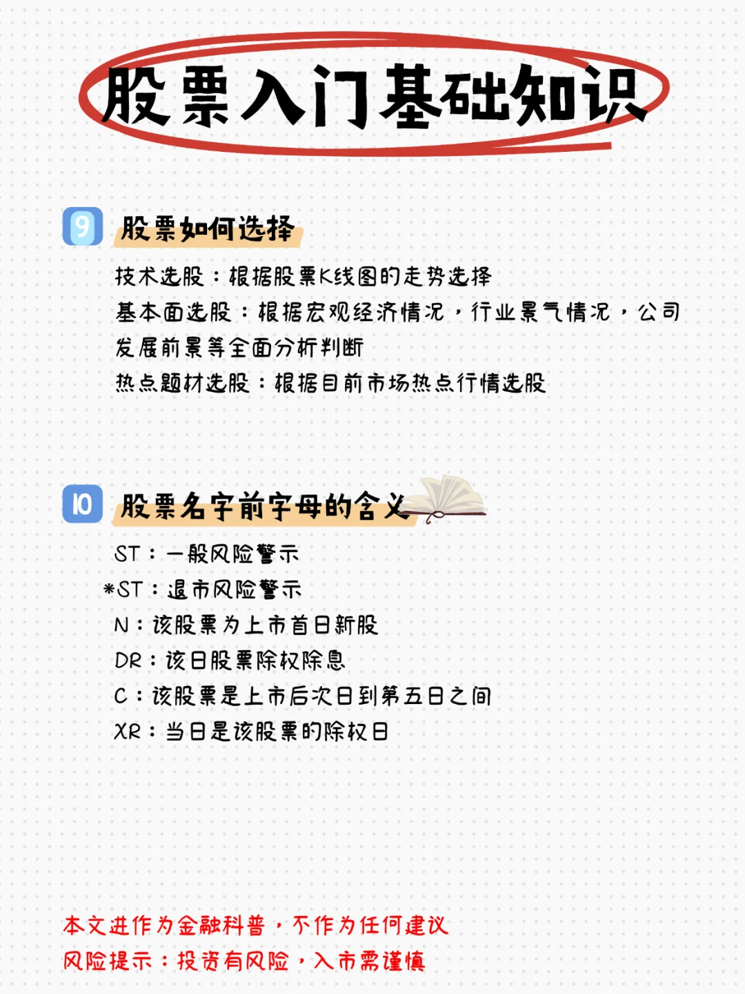 新手入市基础知识 快收藏