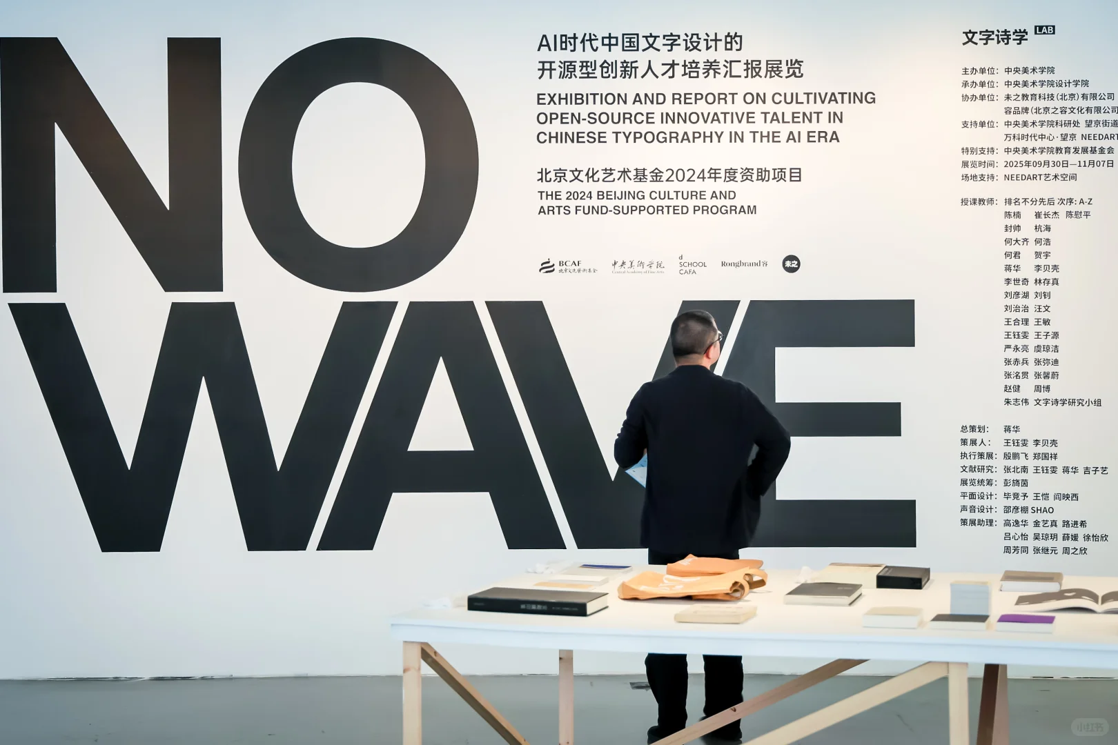 NO WAVE 文字诗学 喜欢您来！?