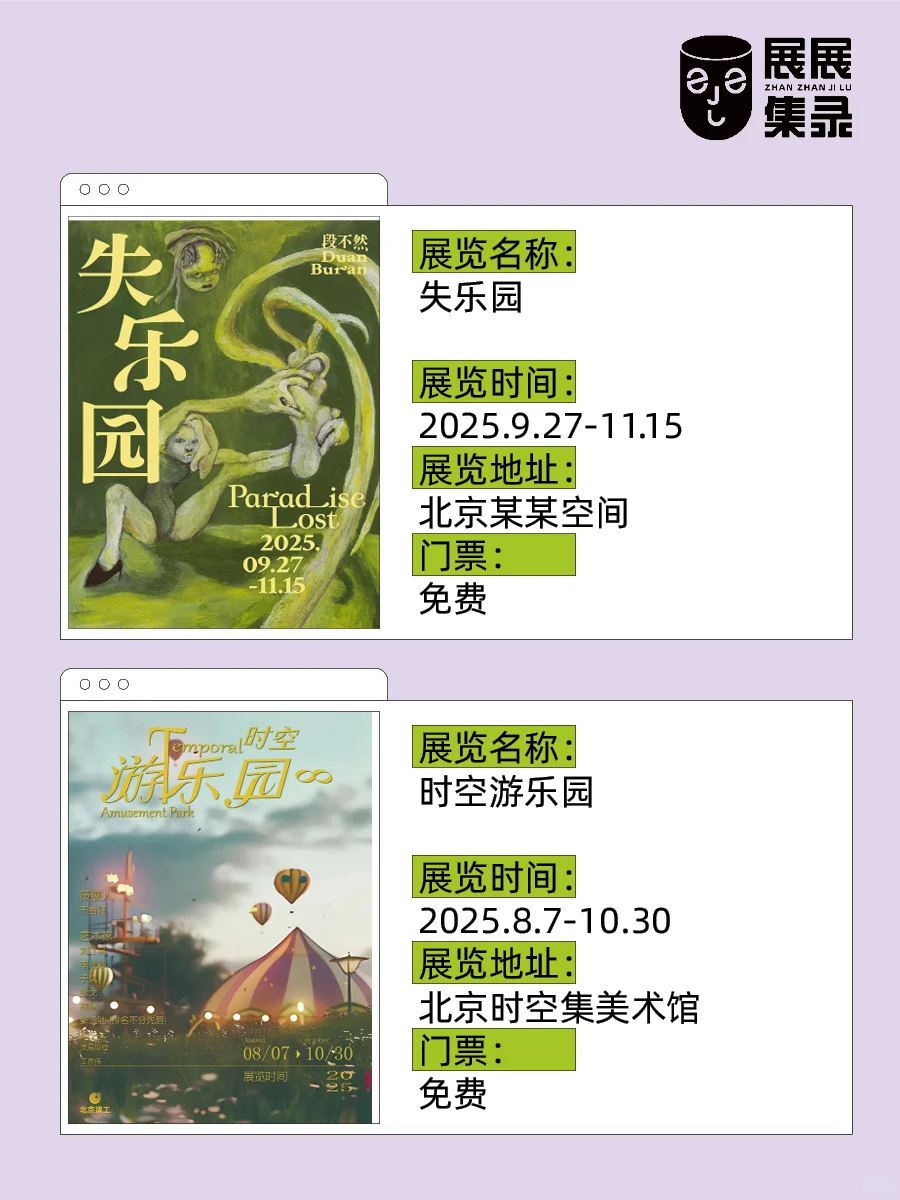 北京?超全攻略?️神仙艺术展览几乎全免