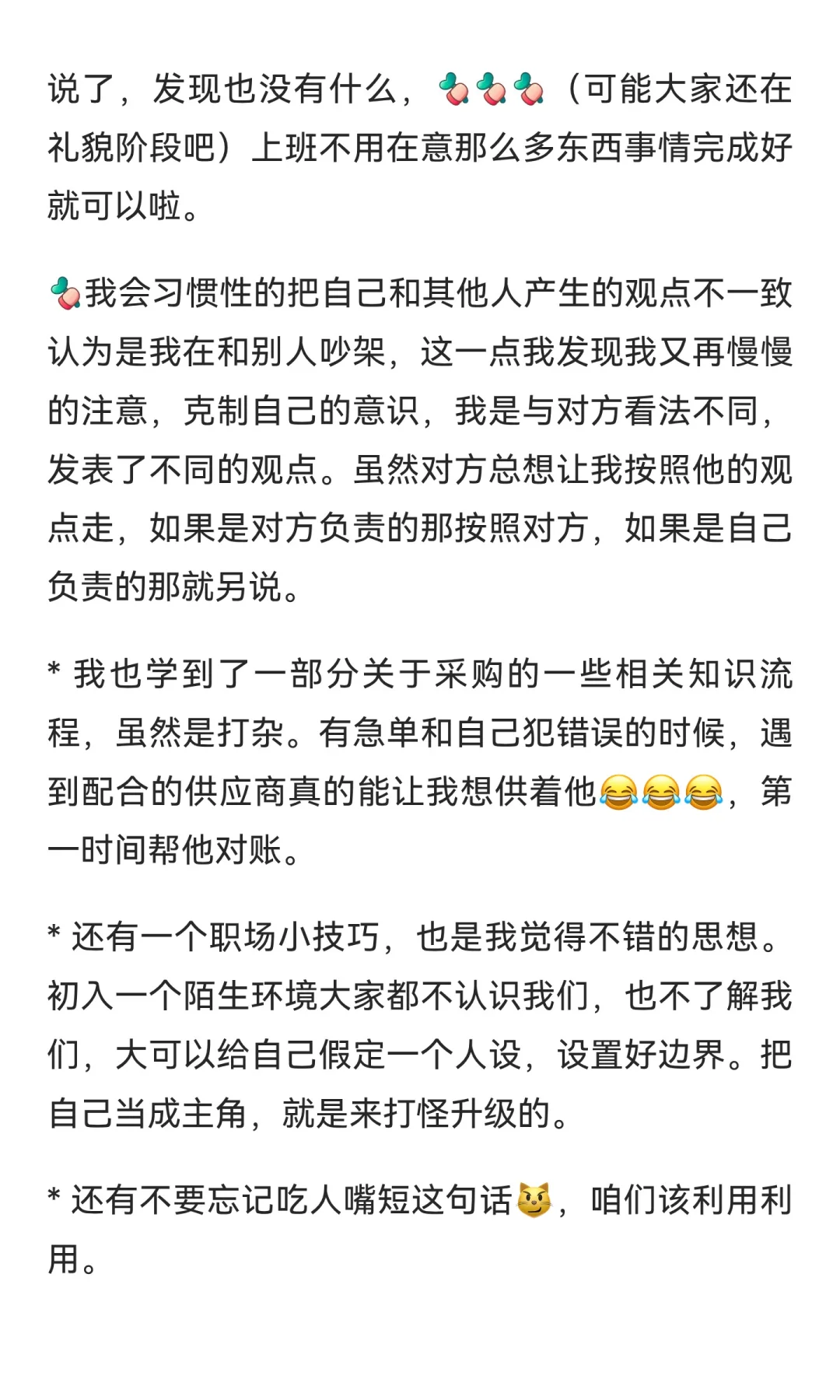 零经验入职采购一个月了，我居然坚持下来了