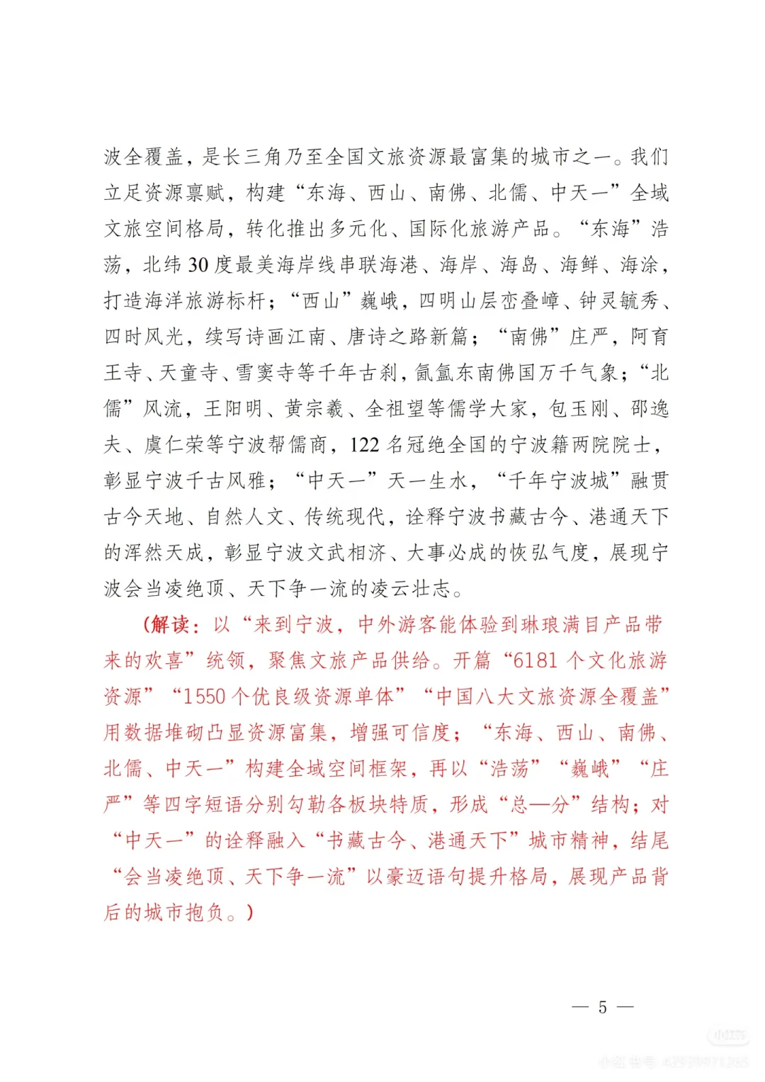 【领导讲话】在宁波文旅推介会上的致辞