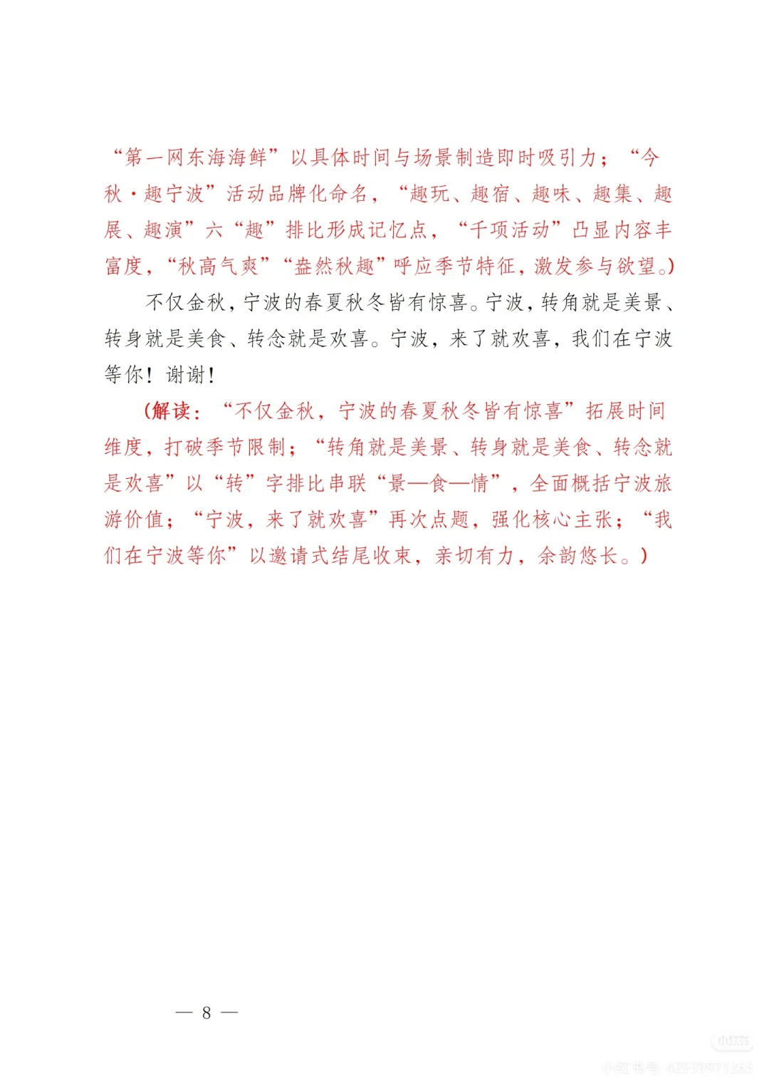【领导讲话】在宁波文旅推介会上的致辞