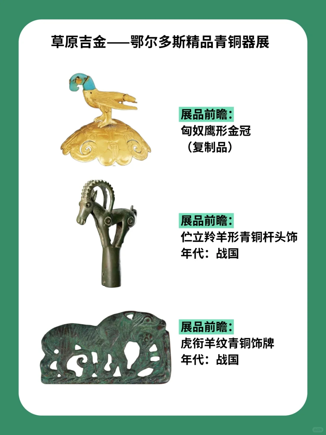 深圳南山博物馆10月起举办草原青铜器大展!