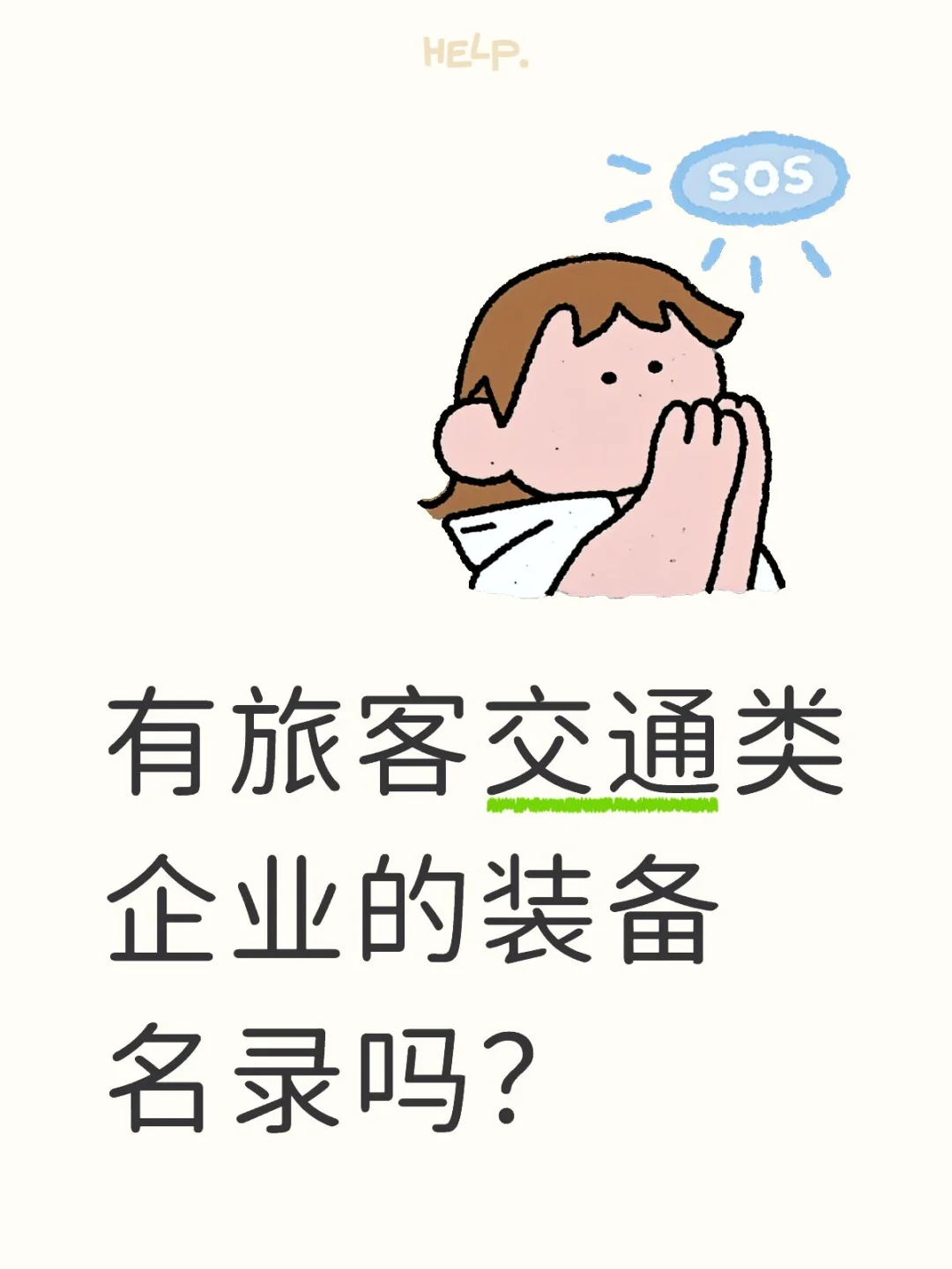 有偿求交通类供应商联系电话