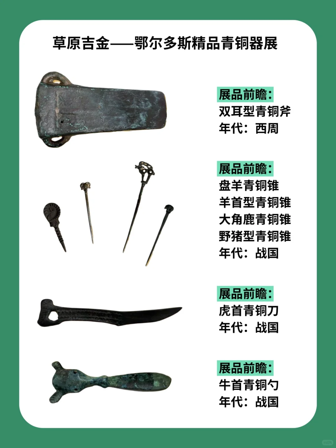 深圳南山博物馆10月起举办草原青铜器大展!