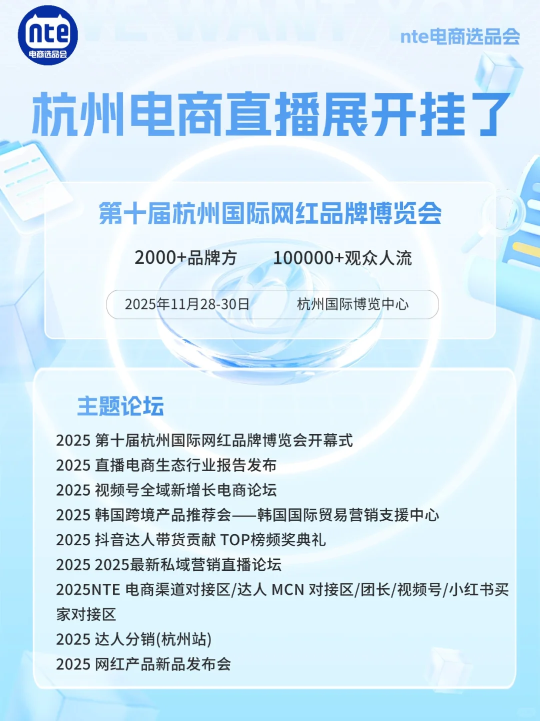 达人必冲!杭州电商直播展开挂了!