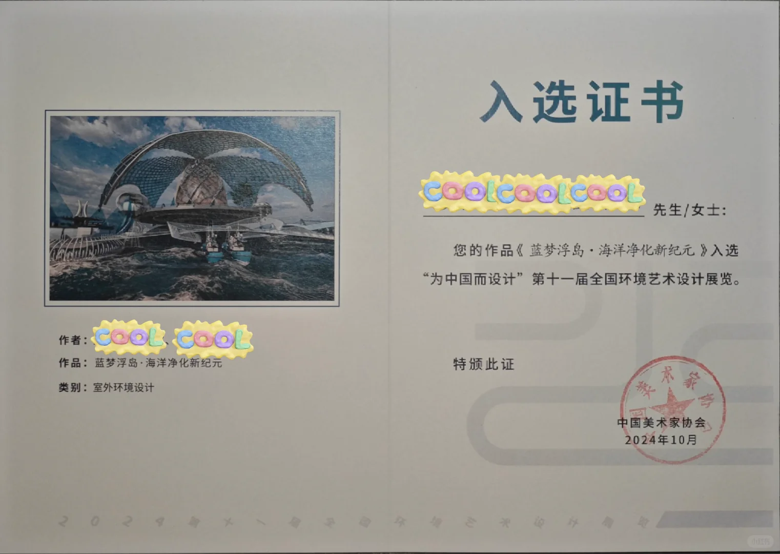 第十一届为中国而设计落幕啦！！！