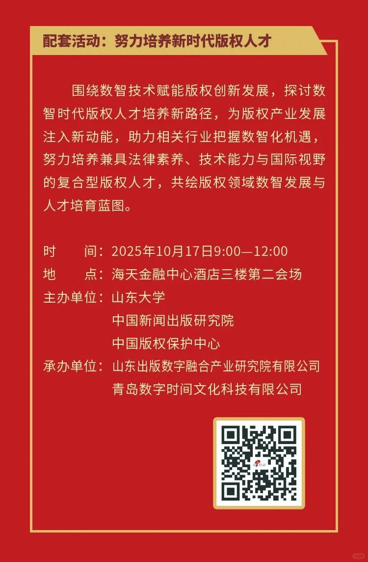 邀请函|2025第十届中国国际版权博览会