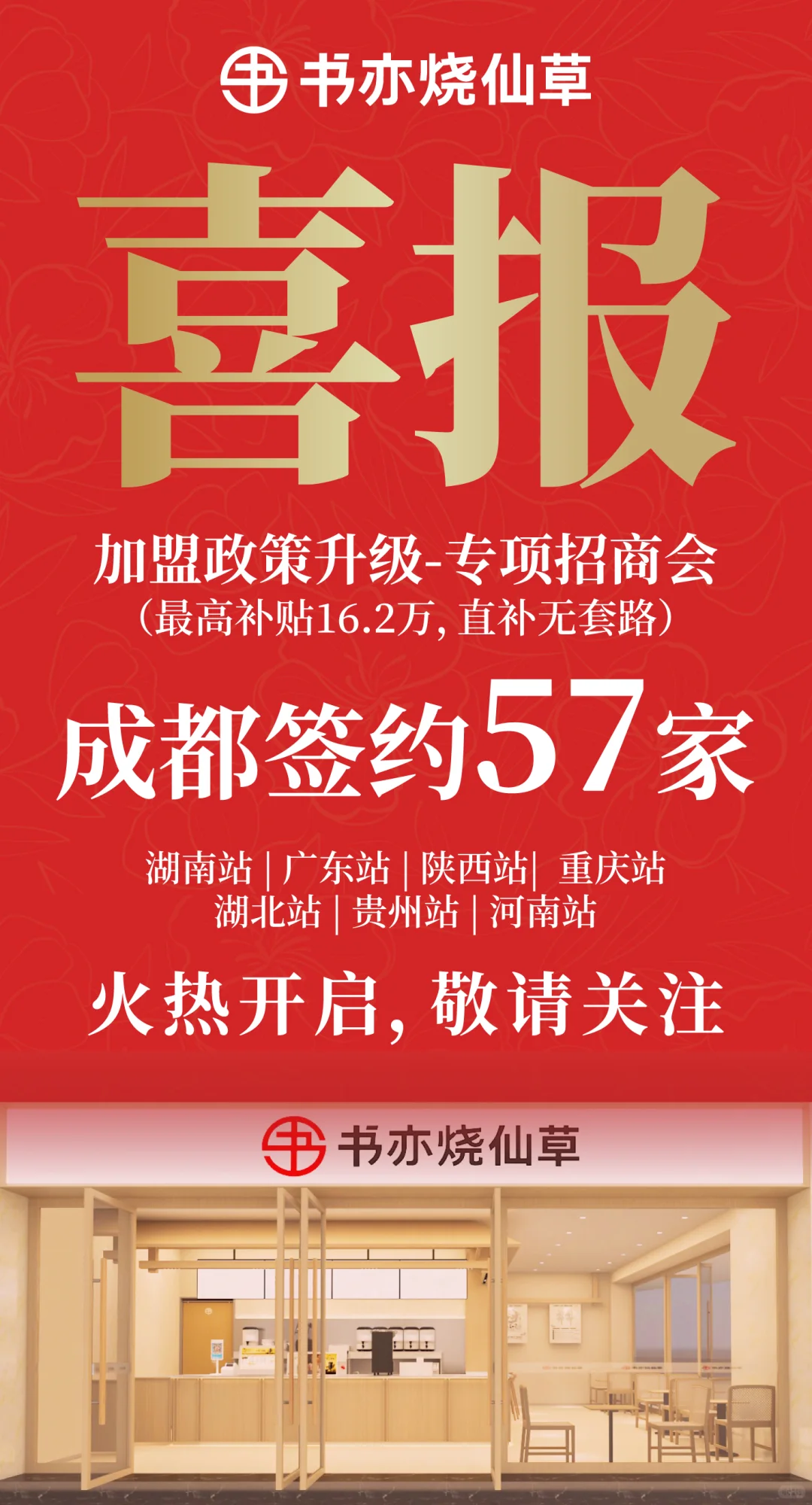 2025年秋季—书亦新政策专项招商会