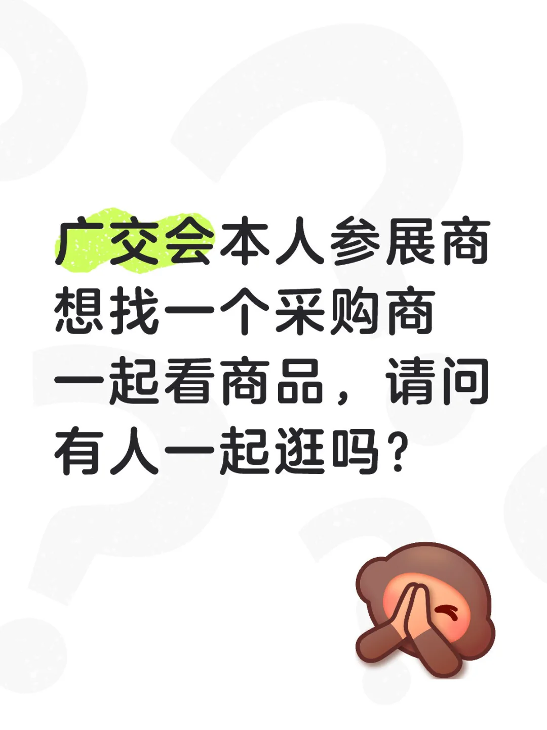 想找一个采购商