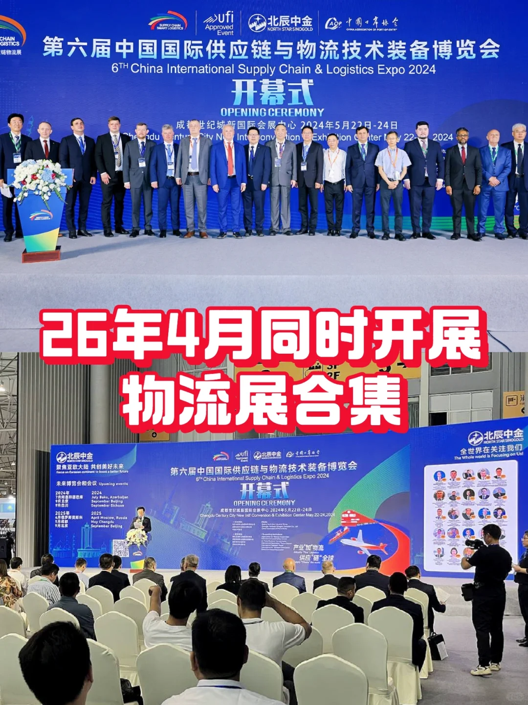 来了!2026年国际物流展!