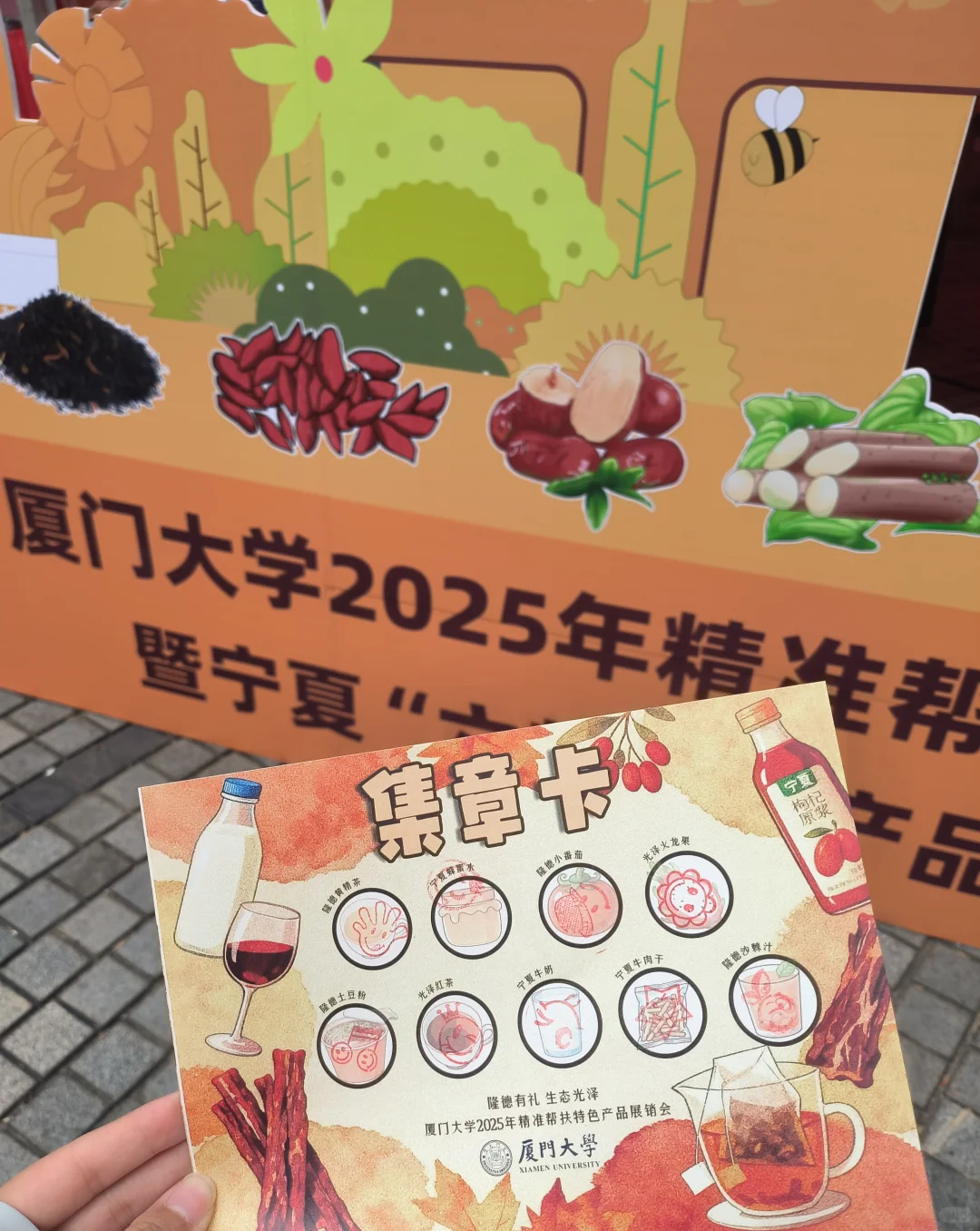 厦门大学精准帮扶特色产品展销会
