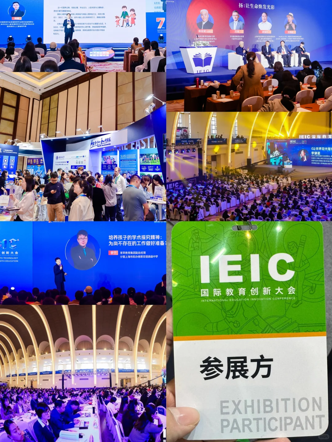 2025年如果只去一个教育展,IEIC就够了