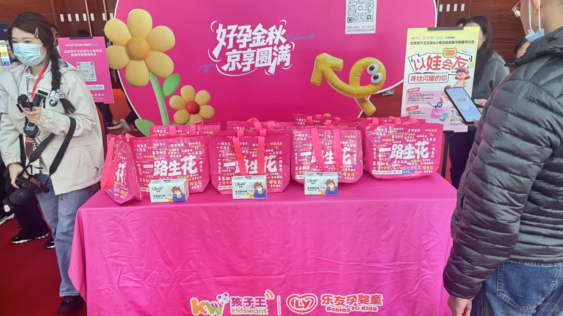 北京孩子王乐友孕婴童博览会逛展