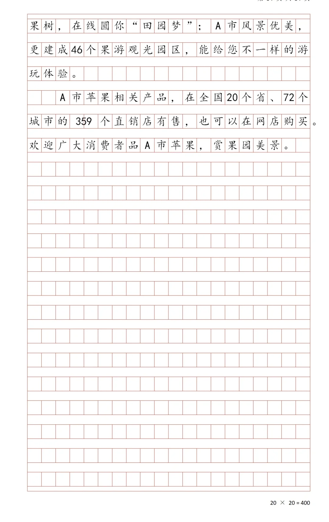 公文格式集锦之推介稿