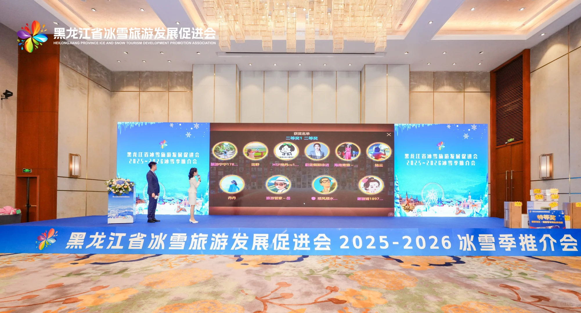 海南主持-黑龙江冰雪季推介会