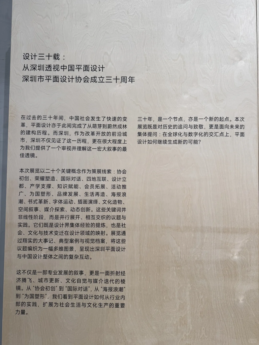 从深圳平面设计三十周年展学设计✨