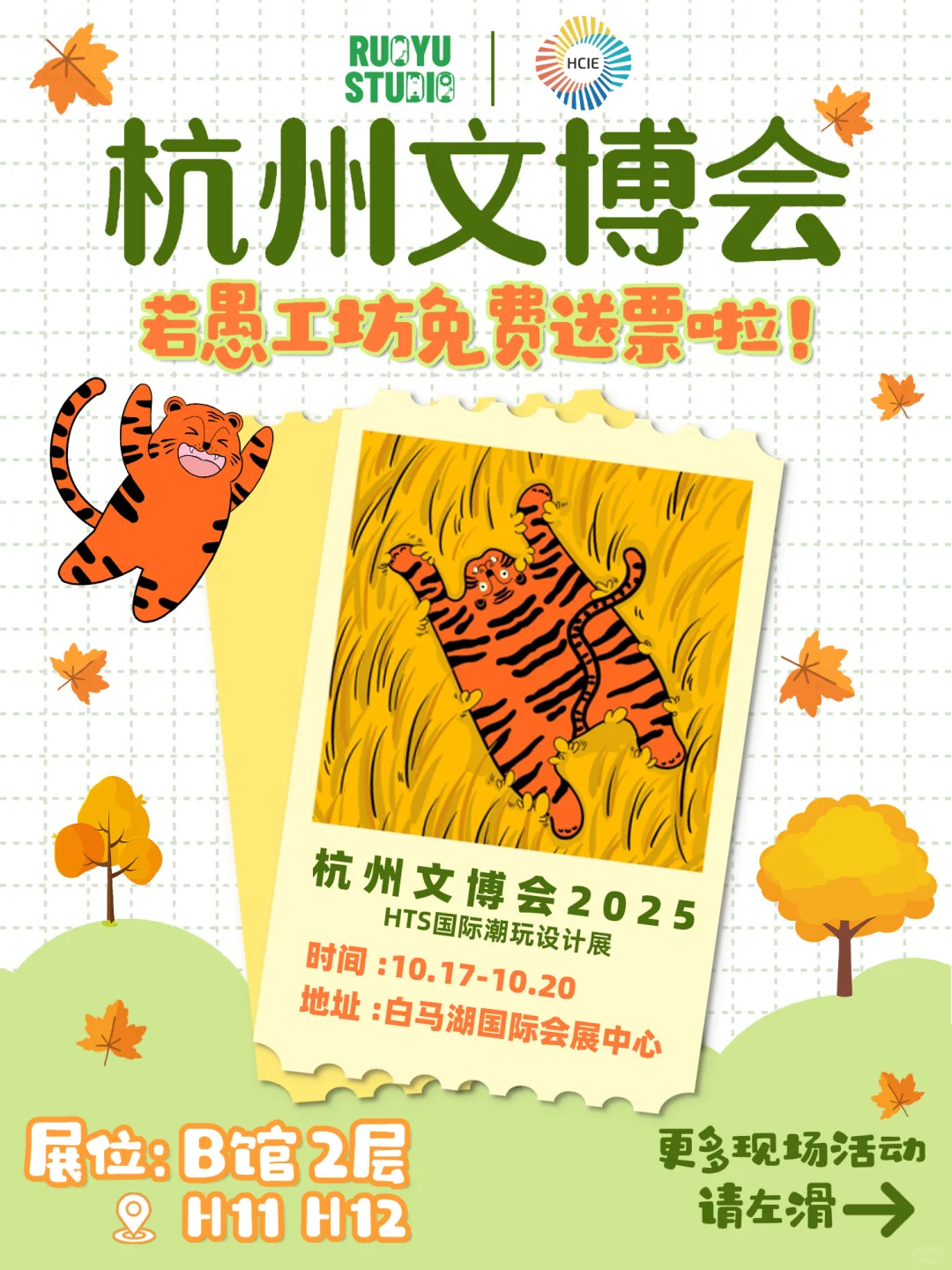 2025杭州文博会 若愚工坊来送票?喽！
