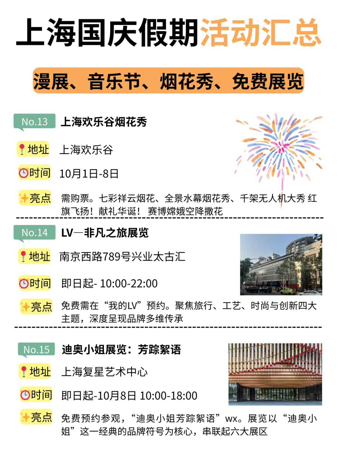 上海国庆假期活动汇总！漫展、烟花秀…