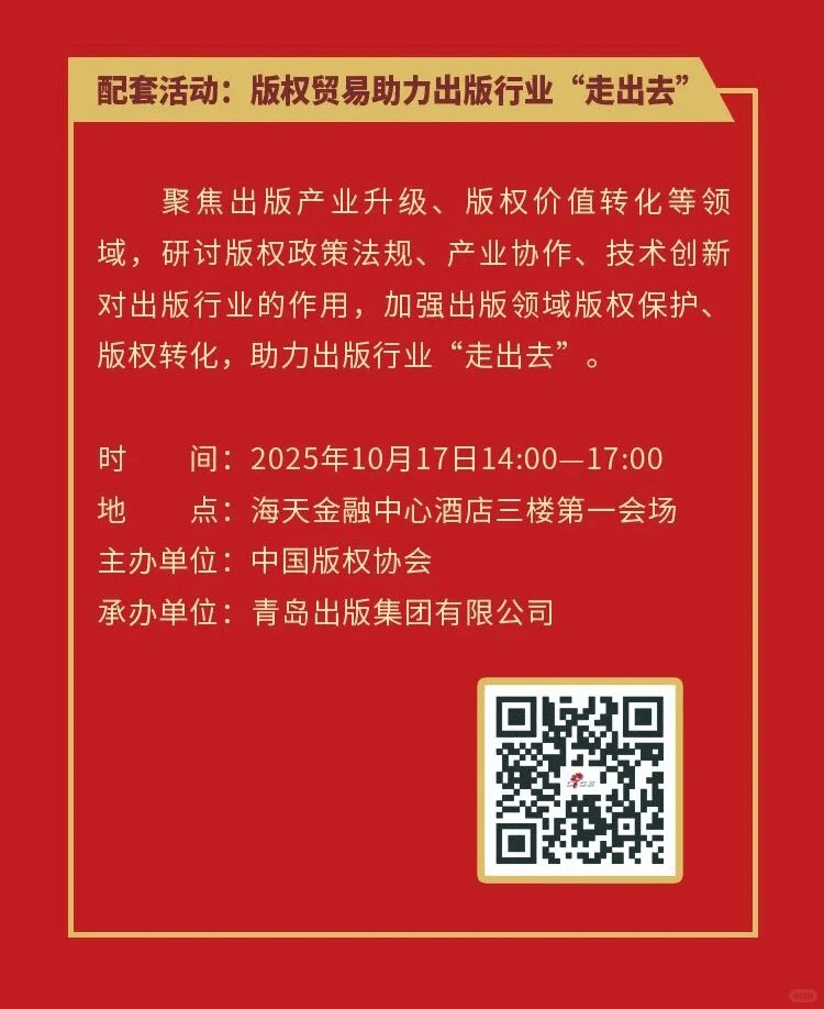 邀请函|2025第十届中国国际版权博览会